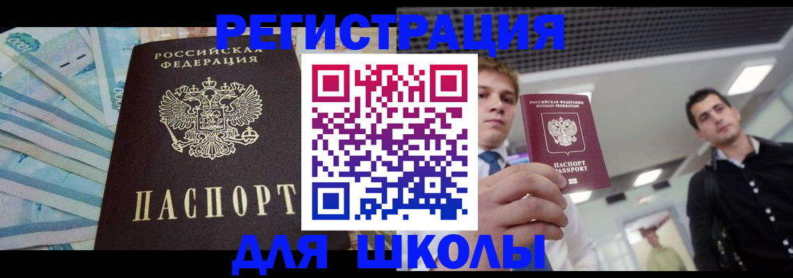 прописка ребенка в Вольске